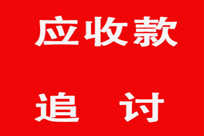 欠款不还可对其提起何种法律诉讼？